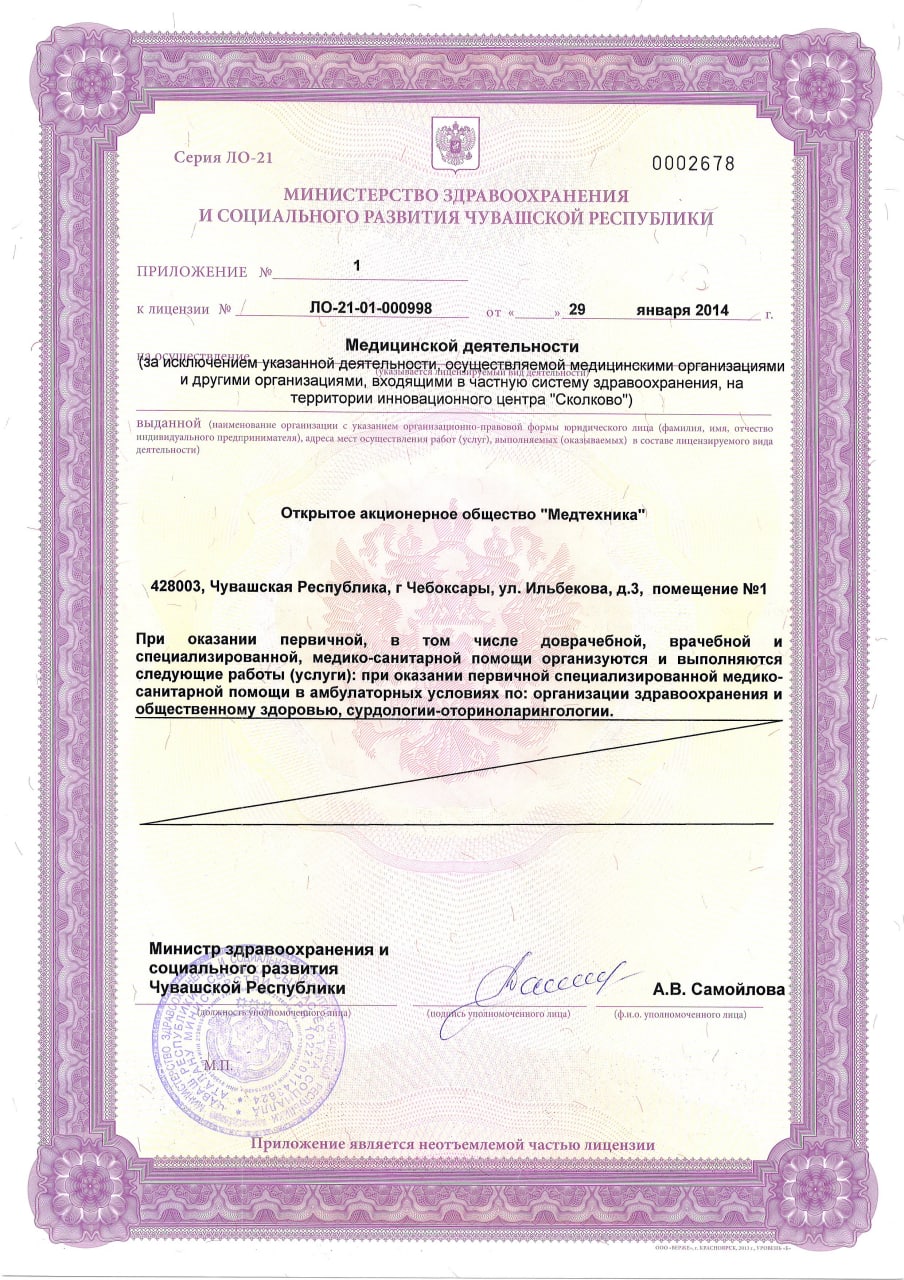 Roszdravnadzor ru licenses. Лицензия ЛО-40-01-001190. Лицензия №ЛО-92-01-000060. Лицензия № ЛО-21-002032 от 21.05.2020. Лицензия ЛО-26-01-003446.